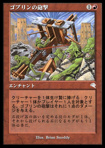 ゴブリンの砲撃